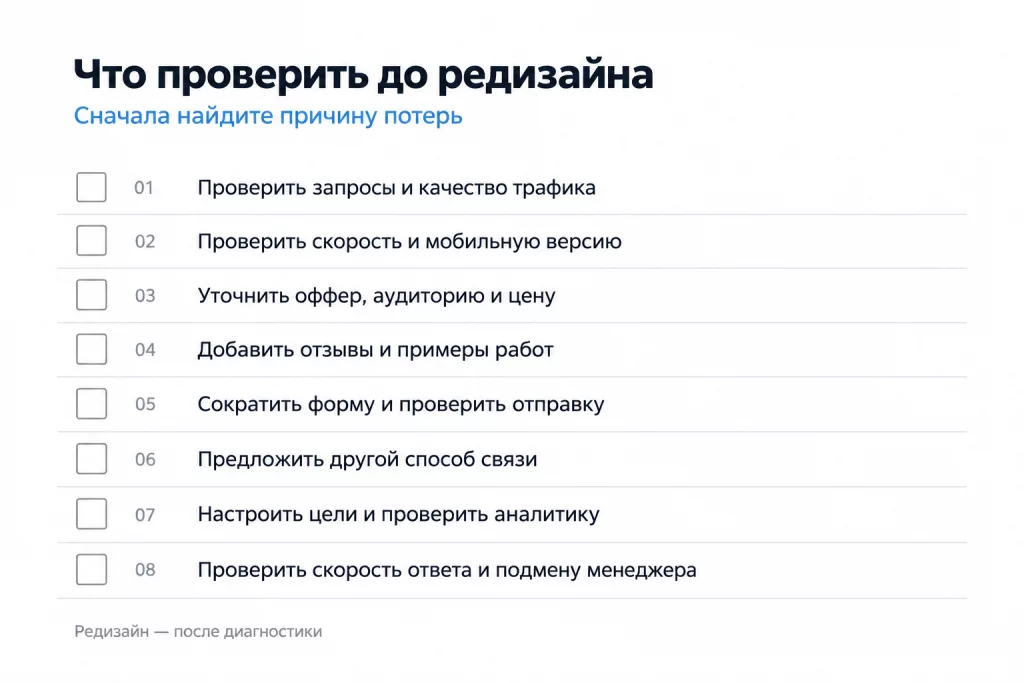 05-before-redesign-checklist