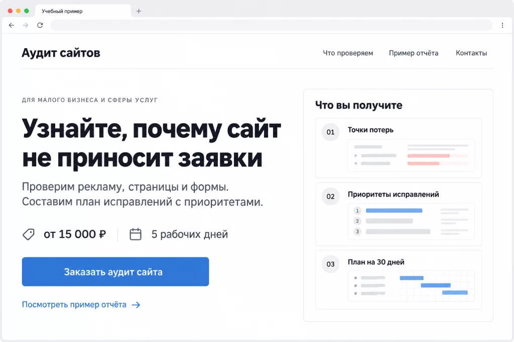 пример главной страницы с понятным оффером и призывом к действию